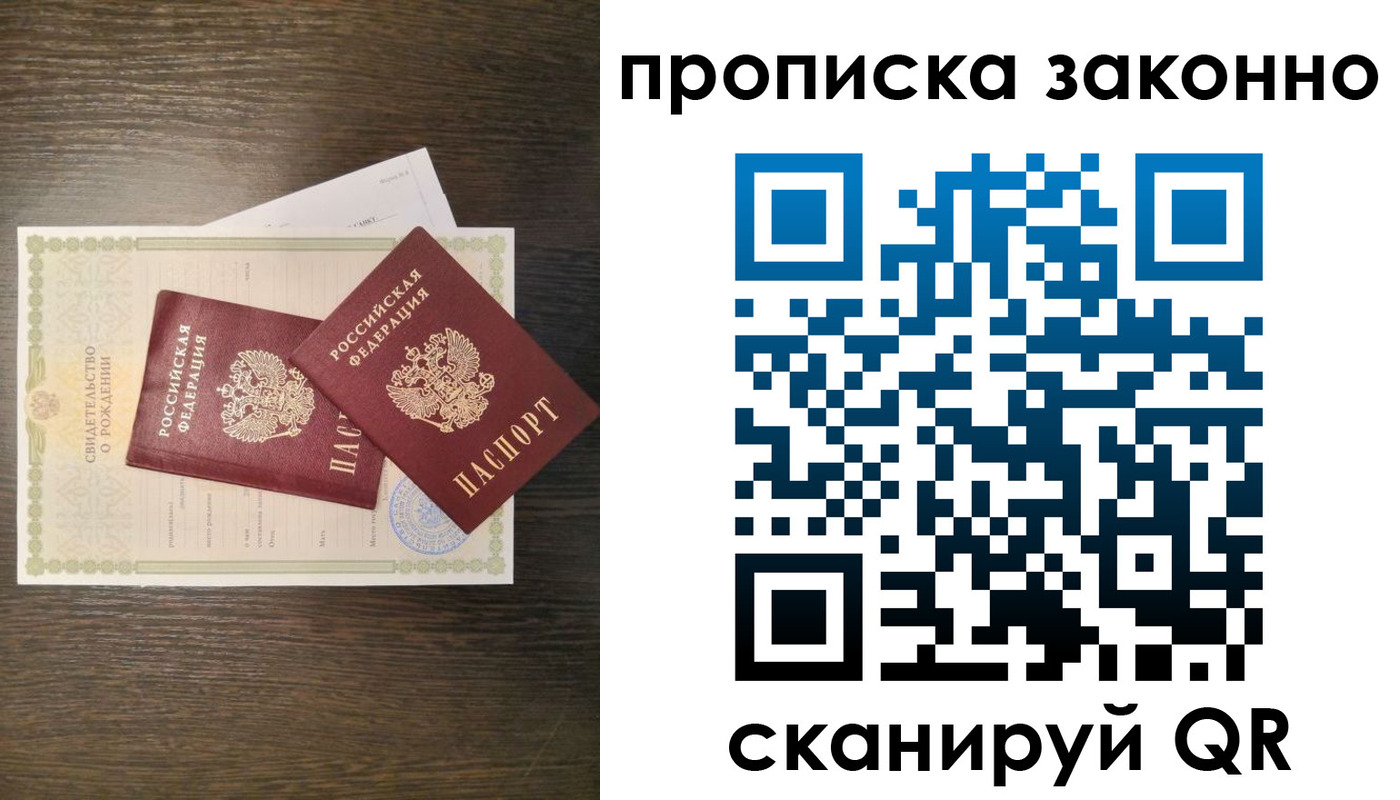 прописка в Марий Эл