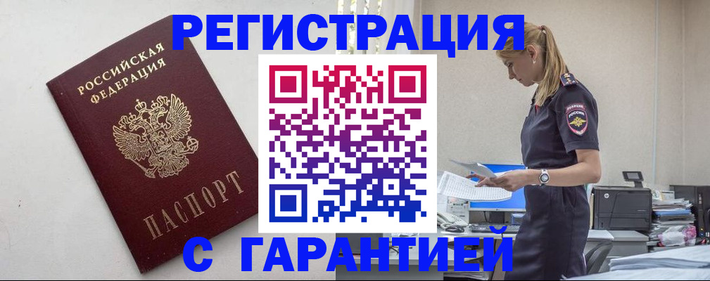 временная регистрация в Марий Эл