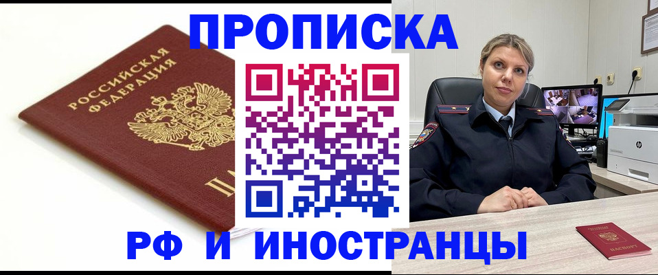 прописка законно в Марий Эл