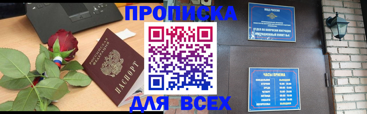 временная прописка в Марий Эл